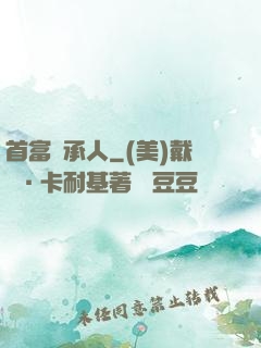首富繼承人